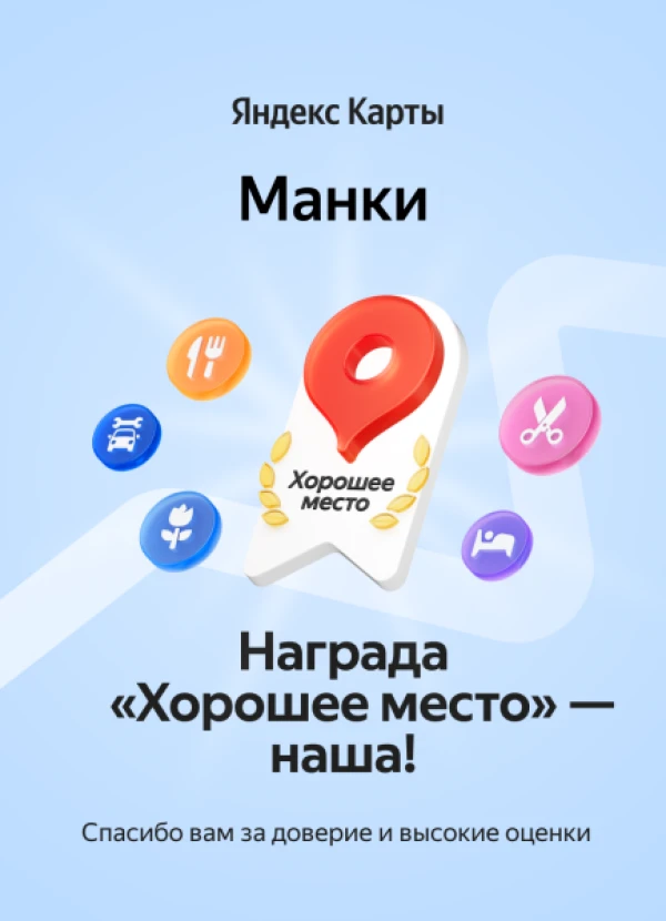 Хорошее место  манки румс